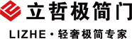 立哲极简门窗